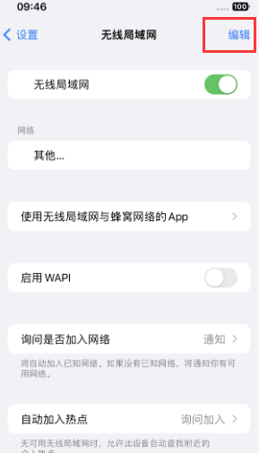 利通苹果Wifi维修分享iPhone怎么关闭公共网络WiFi自动连接 