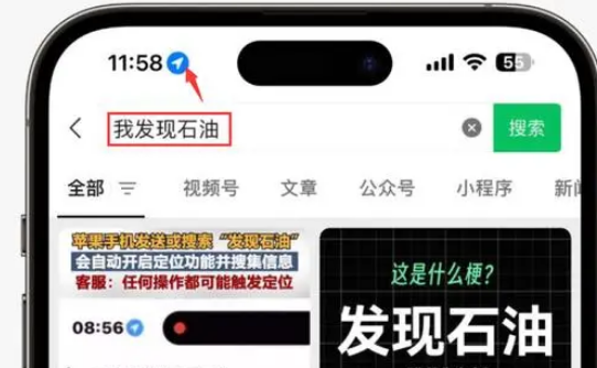 利通苹果客服中心分享iPhone 输入“发现石油”触发定位