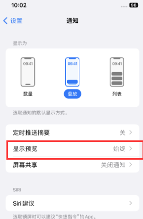 利通苹果售后维修中心分享iPhone手机收不到通知怎么办 