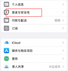 利通苹果维修站分享手机号注册的Apple ID如何换成邮箱【图文教程】 