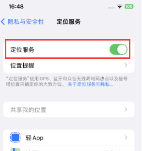 利通苹果维修客服分享如何在iPhone上隐藏自己的位置 