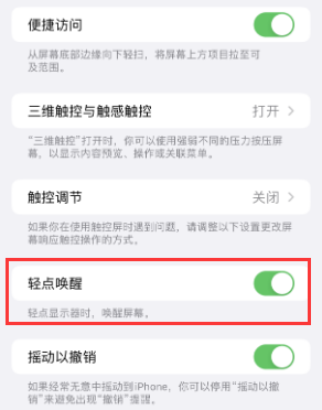 利通苹果授权维修站分享iPhone轻点无法唤醒怎么办 