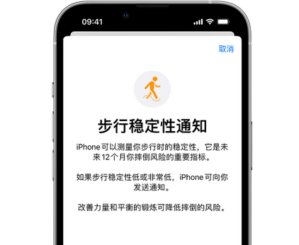 利通iPhone手机维修如何在iPhone开启'步行稳定性通知' 