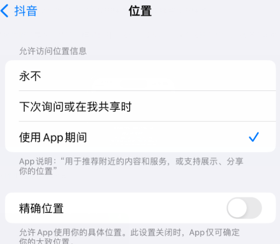 利通apple服务如何检查iPhone中哪些应用程序正在使用位置 