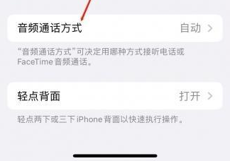 利通苹果蓝牙维修店分享iPhone设置蓝牙设备接听电话方法