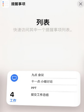 利通苹果14维修店分享iPhone14如何设置主屏幕显示多个不同类型提醒事项