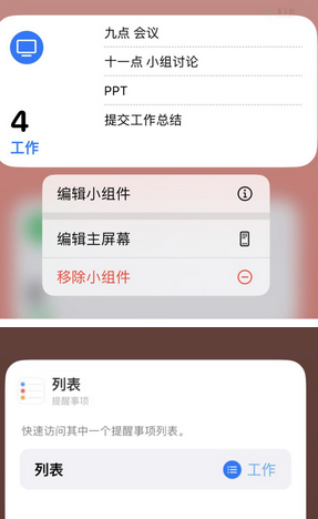 利通苹果14维修店分享iPhone14如何设置主屏幕显示多个不同类型提醒事项