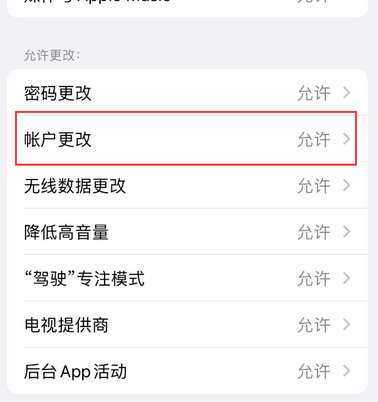 利通appleID维修服务iPhone设置中Apple ID显示为灰色无法使用