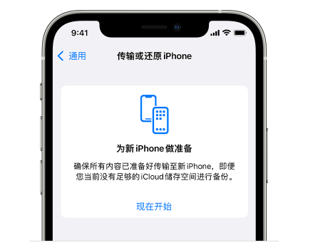 利通苹果14维修网点分享iPhone14如何增加iCloud临时免费空间