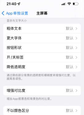 利通苹果14服务点分享iPhone14如何单独设置App