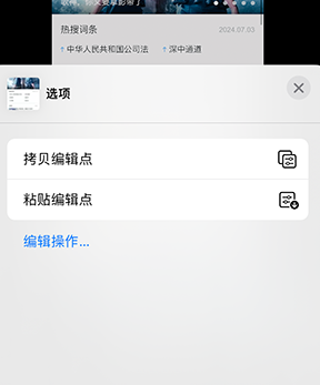 利通iPhone维修服务分享iPhone怎么批量修图