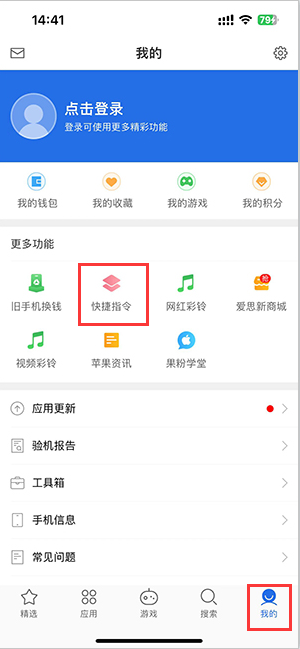 利通苹果服务中心分享iPhone的快捷指令如何使用 