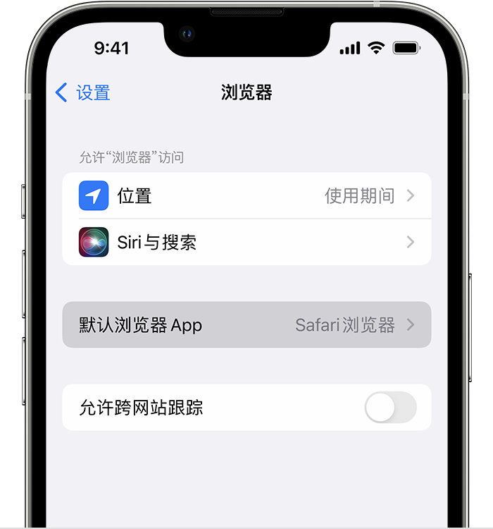 利通苹果维修服务分享如何在iPhone上设置默认浏览器 