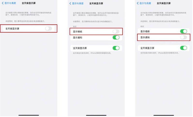 利通苹果14Pro维修分享iPhone14Pro息屏显示时间设置方法 