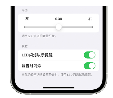 利通苹果14维修分享iPhone14静音时如何设置LED闪烁提示 