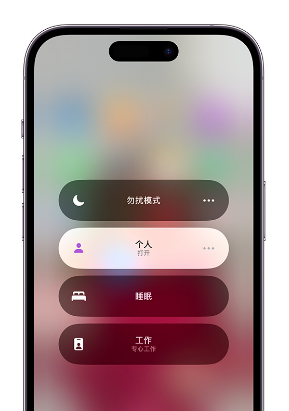 利通苹果14维修中心分享在iPhone14上定制个人专注模式 