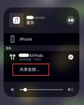 利通苹果14音频维修点分享iPhone14音频共享设置方法 