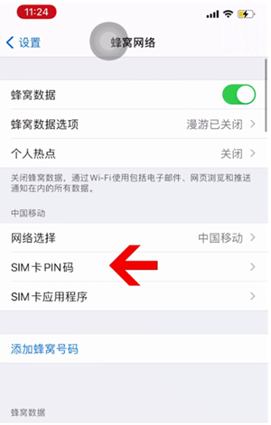 利通苹果14维修网分享如何给iPhone14的SIM卡设置密码 