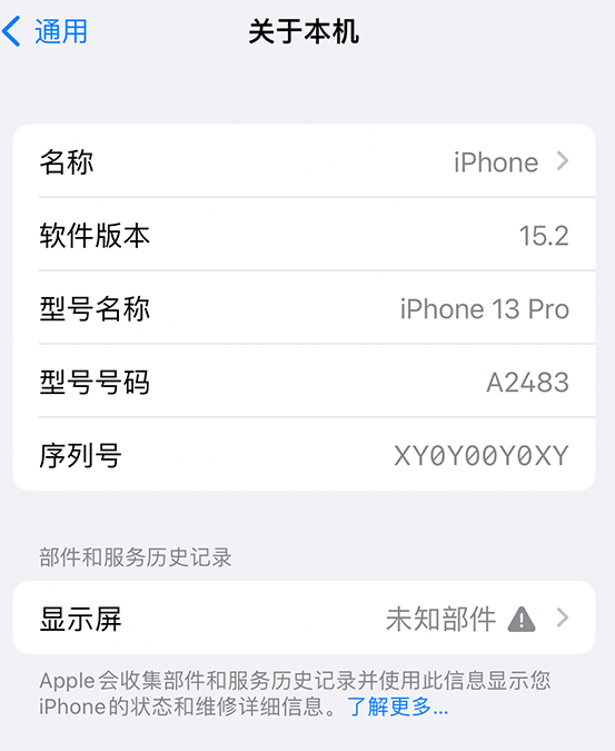 利通苹果14维修服务分享如何查看iPhone14系列部件维修历史记录 