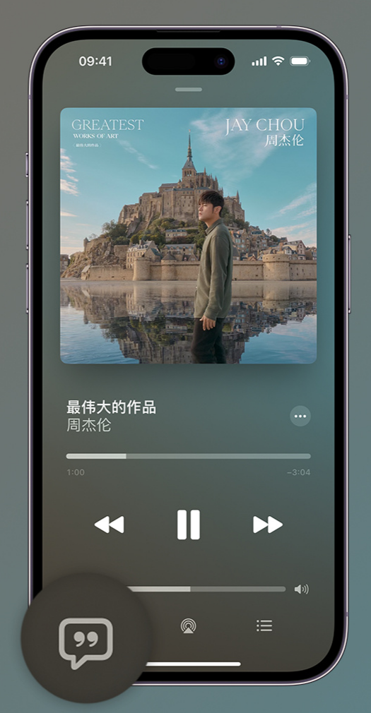 利通iphone维修分享如何在iPhone上使用Apple Music全新唱歌功能 