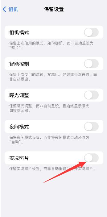 利通苹果维修网点分享iPhone14关闭实况照片操作方法 