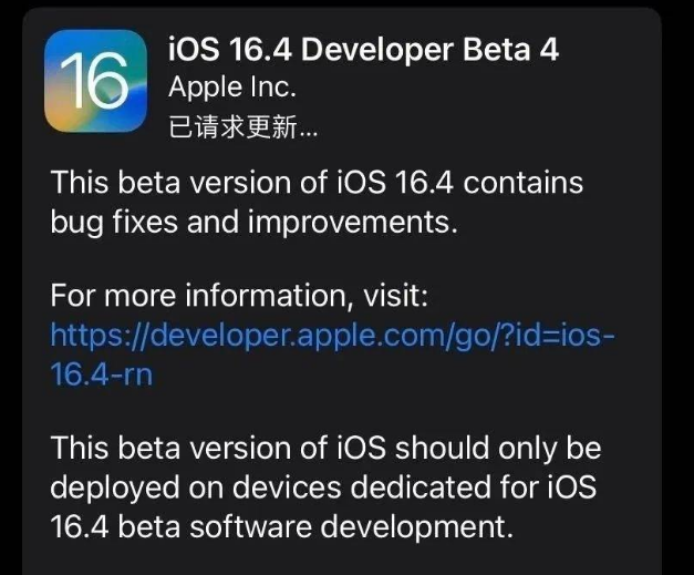 利通苹果维修网点分享iOS 16.4 beta 4更新内容及升级建议 