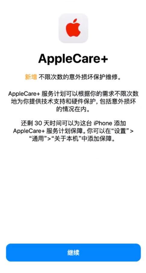 利通苹果手机维修分享:如何在iPhone上购买AppleCare+服务计划? 