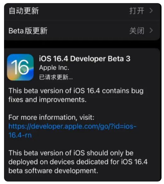 利通苹果手机维修分享：iOS16.4Beta3更新了什么内容？ 