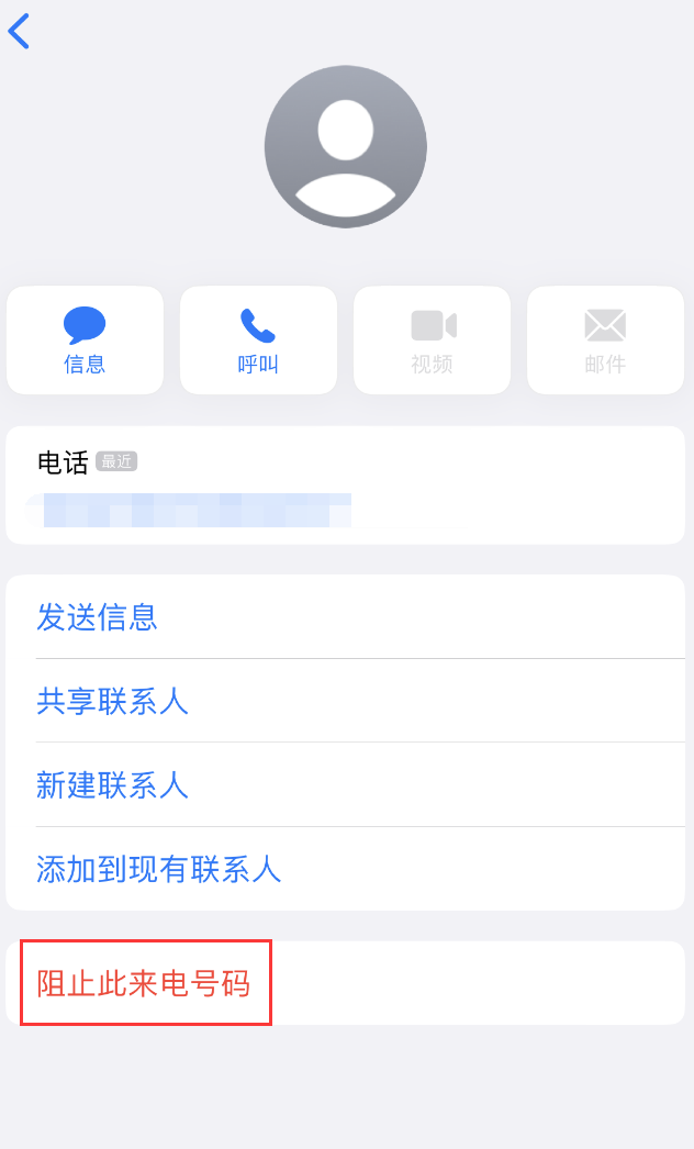 利通苹果手机维修分享：iPhone 拒收陌生人 iMessage 信息的方法 