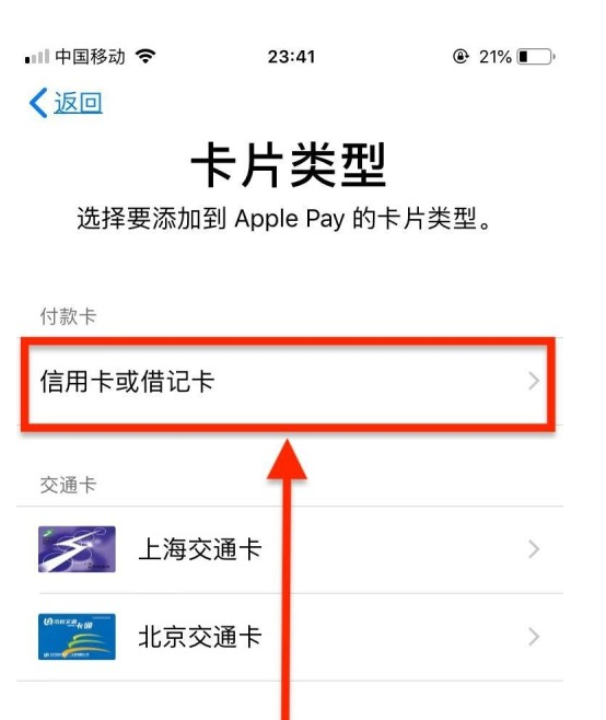 利通苹果手机维修分享使用Apple pay支付的方法 