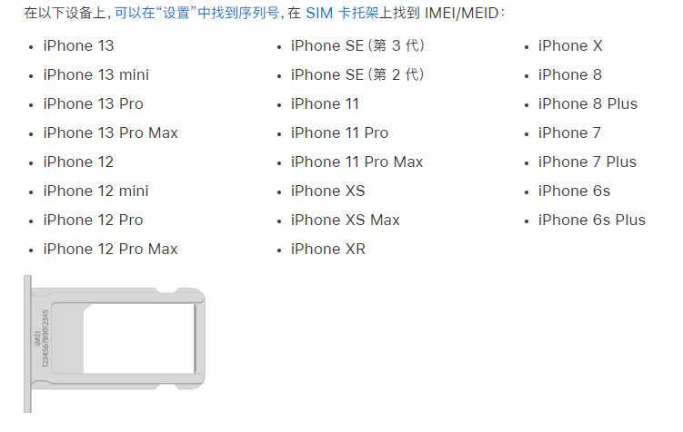 利通苹果14维修分享为什么iPhone 14 机型卡托架上没有序列号信息 