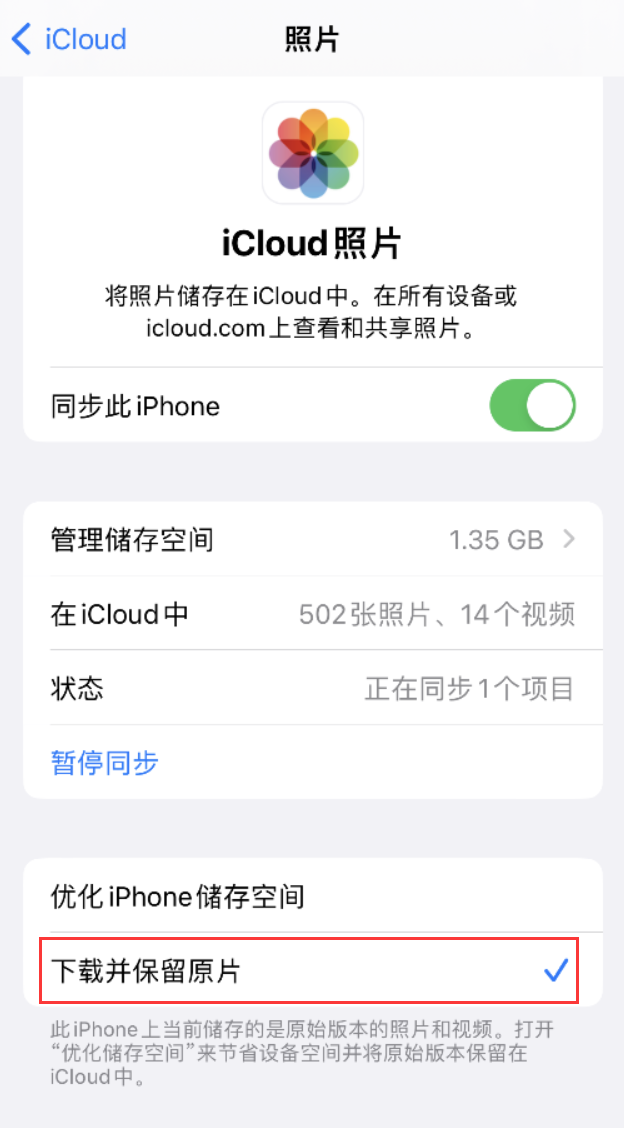 利通苹果手机维修分享iPhone 无法加载高质量照片怎么办 