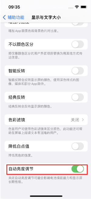 利通苹果15维修店分享iPhone 15 Pro系列屏幕亮度 