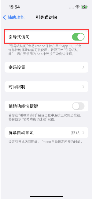 利通苹果14维修店分享iPhone 14引导式访问按三下没反应怎么办 