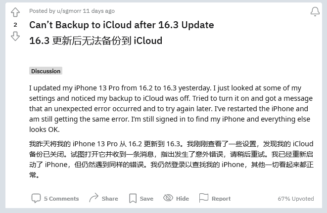 利通苹果手机维修分享iOS 16.3 升级后多项 iCloud 服务无法同步怎么办 