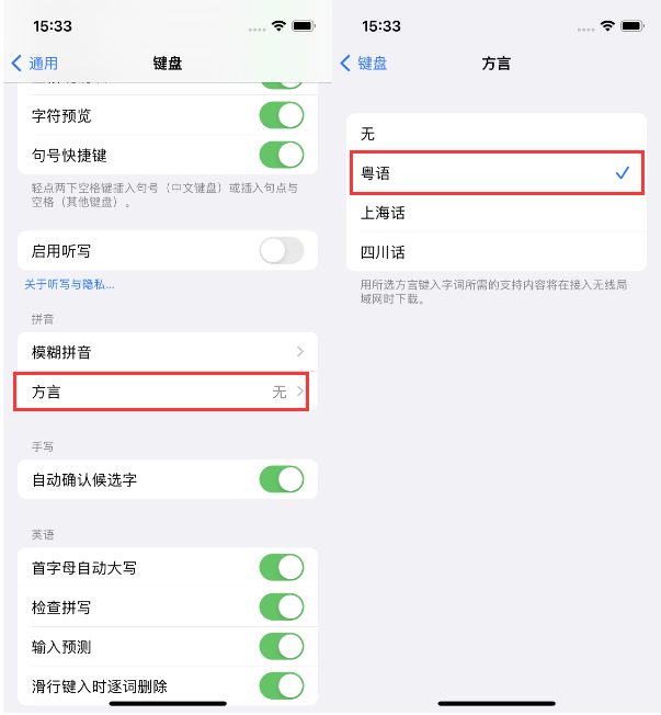 利通苹果14服务点分享iPhone 14plus设置键盘粤语方言的方法 