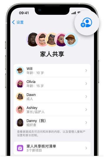 利通苹果维修网点分享iOS 16 小技巧：通过“家人共享”为孩子创建 Apple ID 