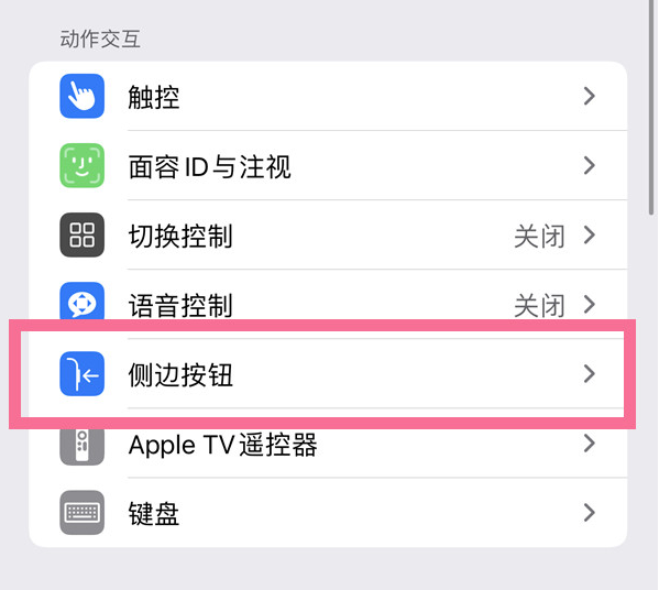 利通苹果14维修店分享iPhone14 Plus侧键双击下载功能关闭方法 