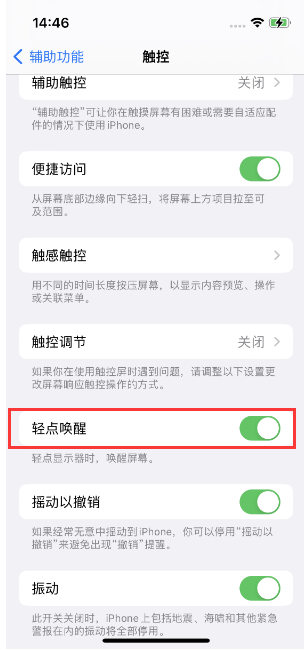 利通苹果14维修店分享iPhone 14双击屏幕不亮怎么办 