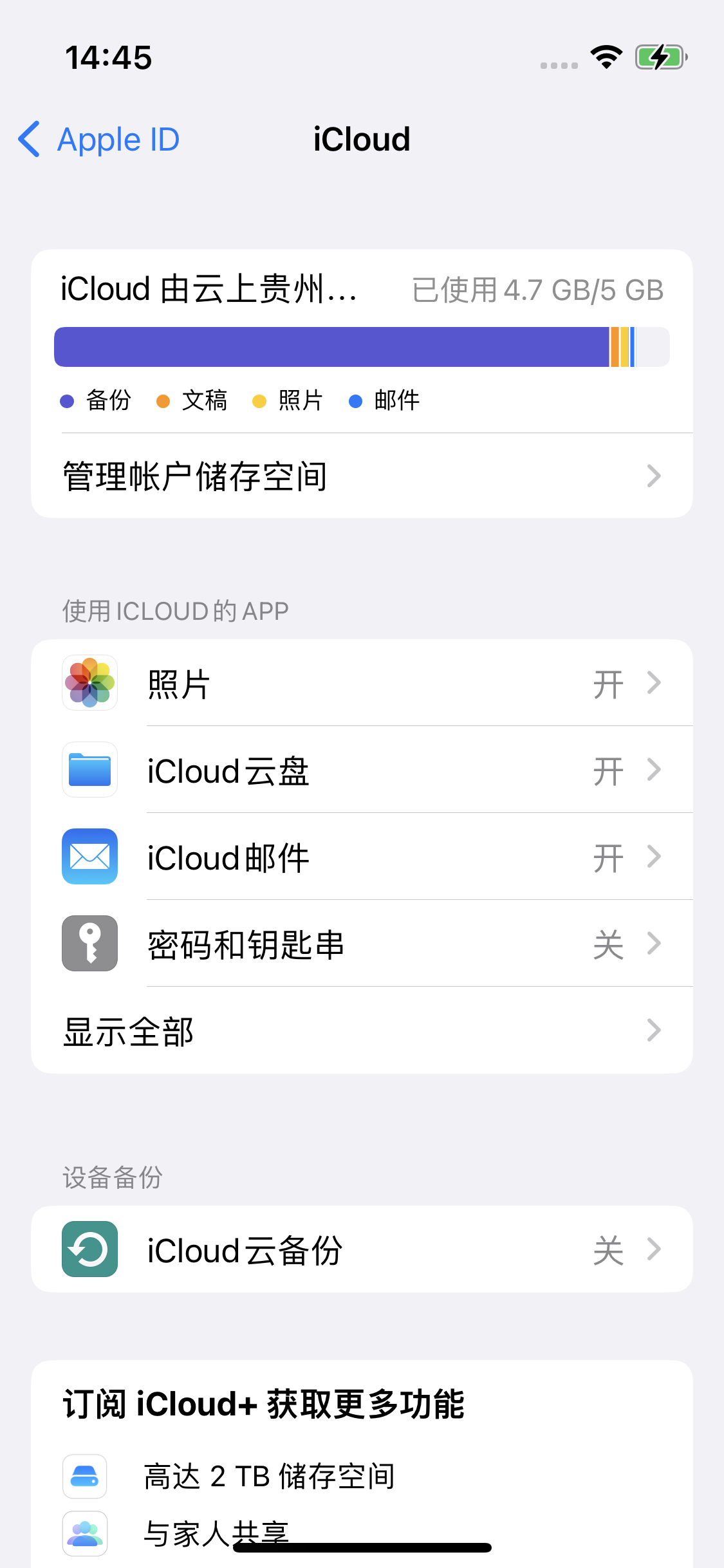 利通苹果14维修分享iPhone 14 开启iCloud钥匙串方法 