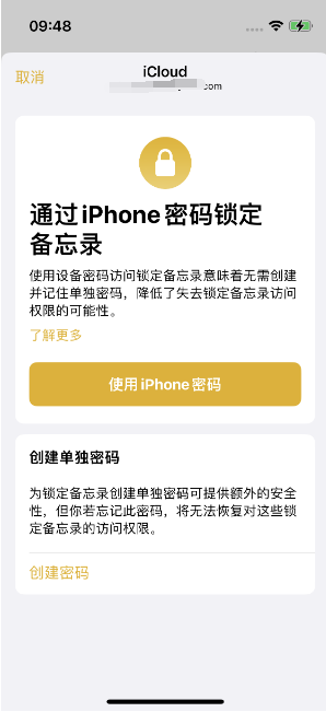 利通苹果14维修店分享iPhone 14备忘录加密方法教程 