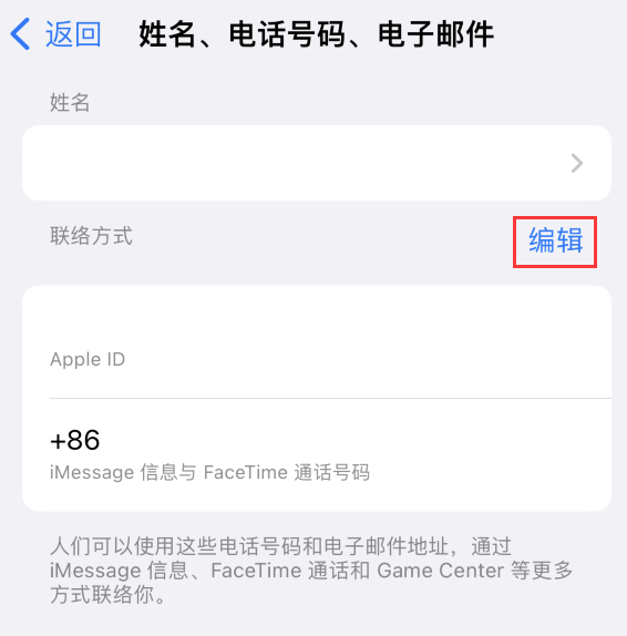 利通苹果手机维修点分享iPhone 上更新 Apple ID的方法 