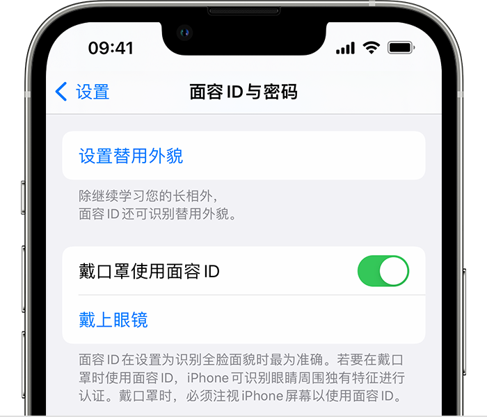 利通苹果14维修店分享佩戴口罩时通过面容 ID 解锁 iPhone 14的方法 