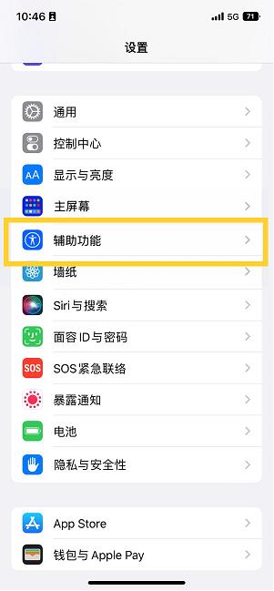 利通苹果14维修分享iPhone 14设置单手模式方法教程 