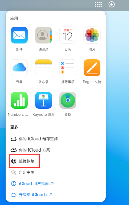 利通苹果手机维修分享iPhone 小技巧：通过苹果 iCloud 官网恢复已删除的文件 