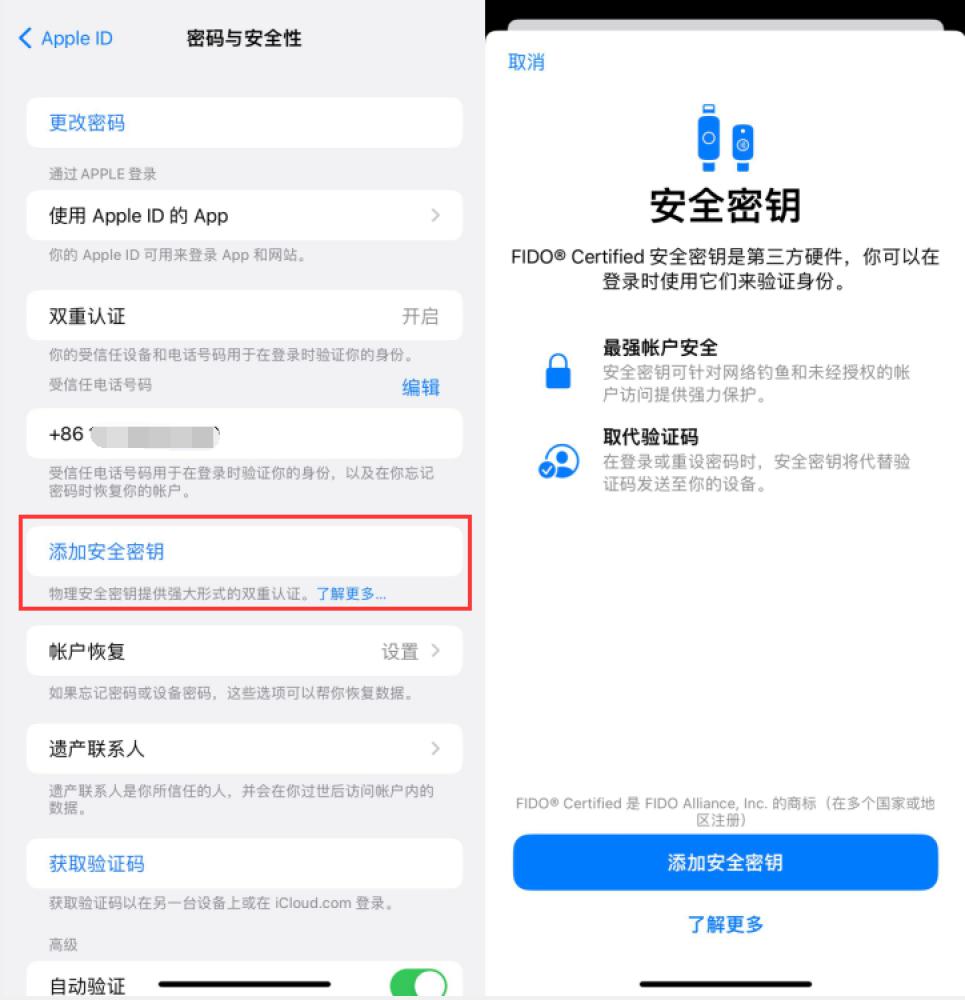 利通苹果服务网点分享物理安全密钥有什么用？iOS 16.3新增支持物理安全密钥会更安全吗？ 