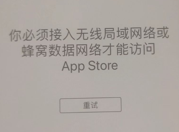 利通苹果服务网点分享无法在 iPhone 上打开 App Store 怎么办 