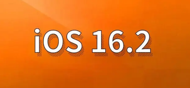 利通苹果手机维修分享哪些机型建议升级到iOS 16.2版本 