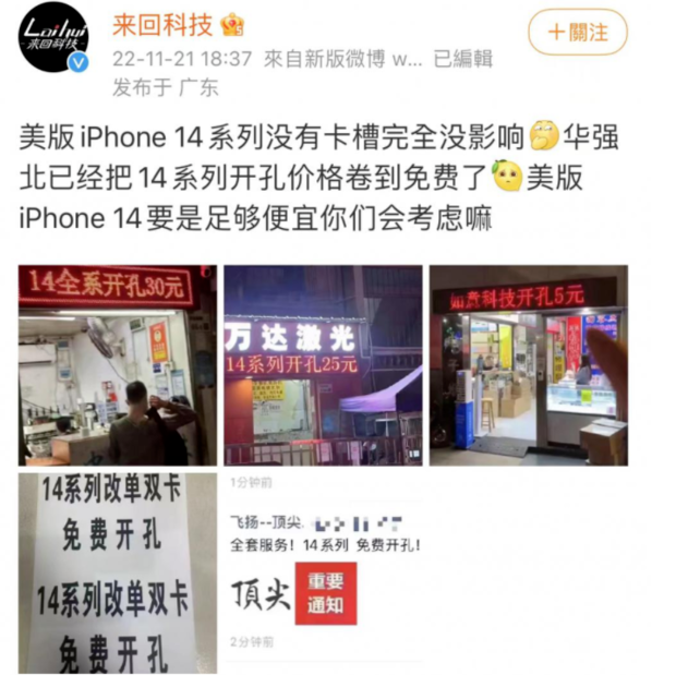 利通苹果14维修分享华强北免费开卡槽的iPhone 14能买吗 