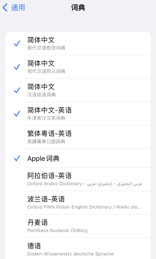 利通苹果14维修分享 iPhone 14 系列使用技巧：灵活运用“搜索”功能 